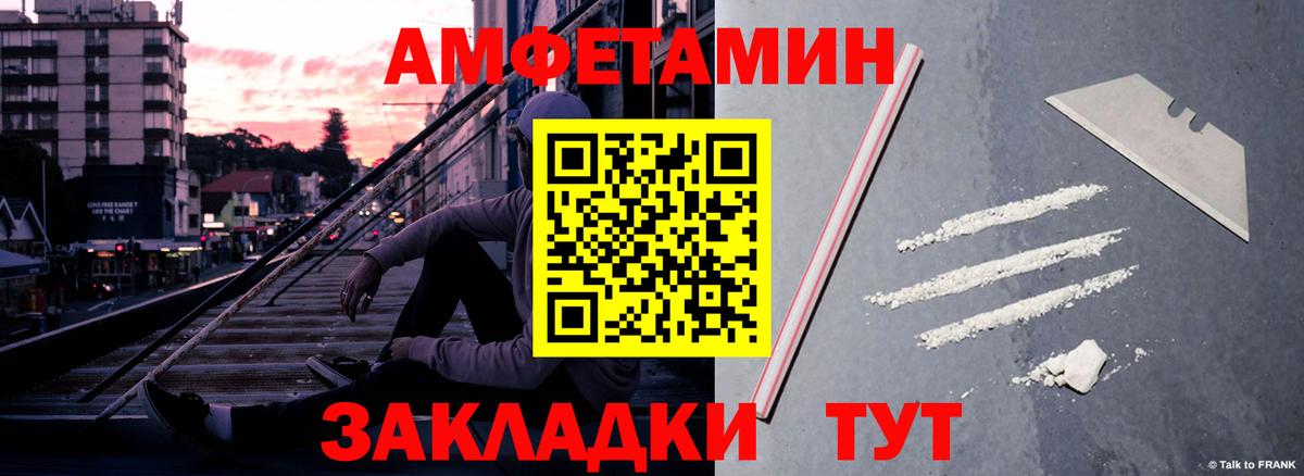Архангельск  Amphetamine Розовый  Вход с VPN 
