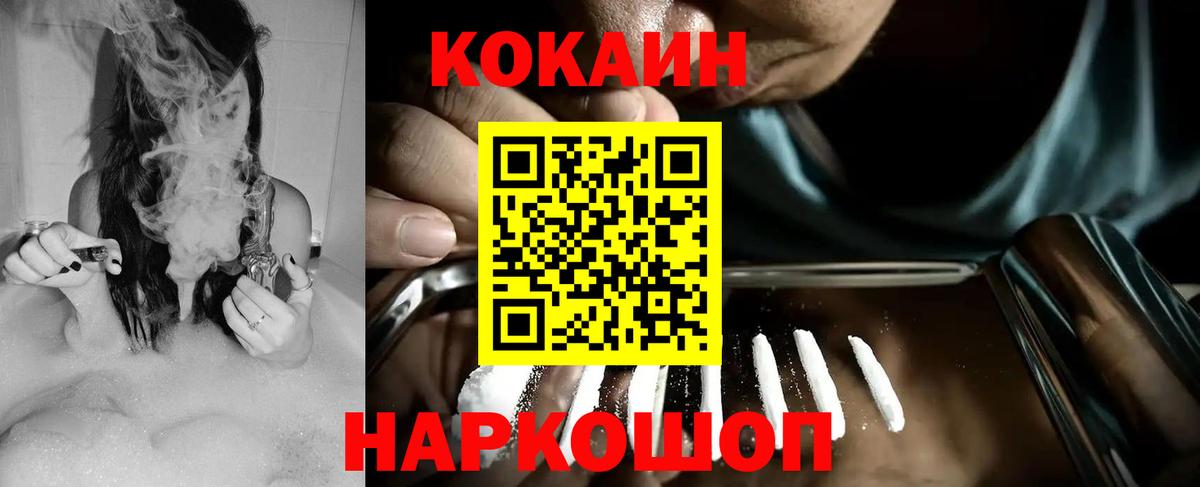 Кокаин 97% Архангельск