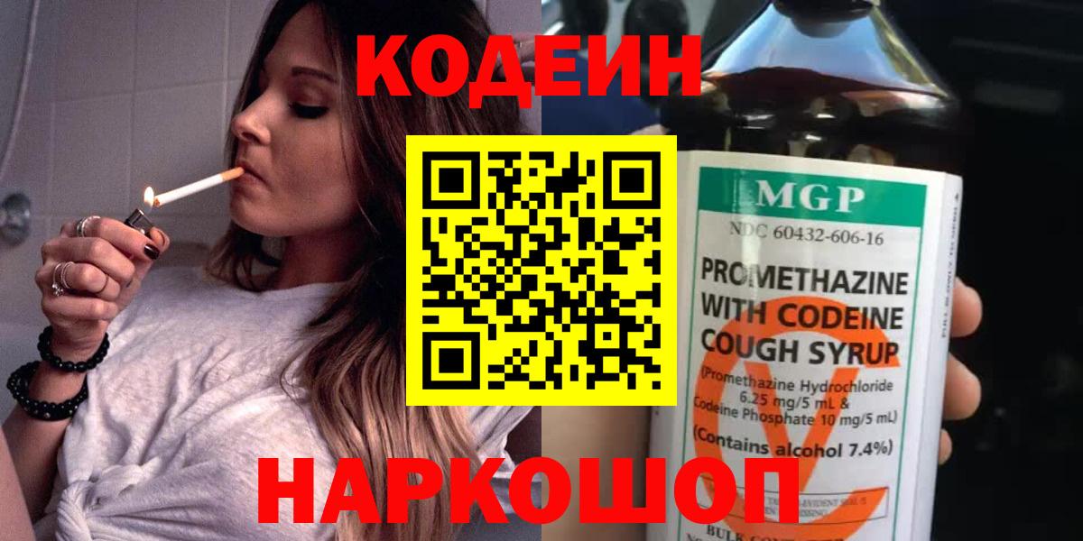 Кодеиновый сироп Lean Purple Drank  Кодеин напиток Lean (лин)  магазин    Архангельск  Вход с VPN 