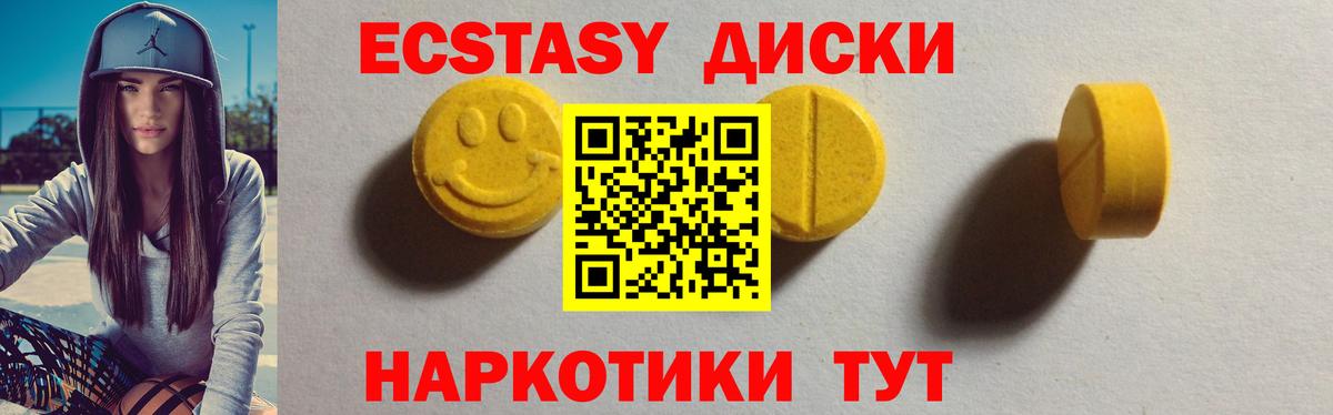 ЭКСТАЗИ диски  Вход с VPN  Ecstasy  Архангельск 