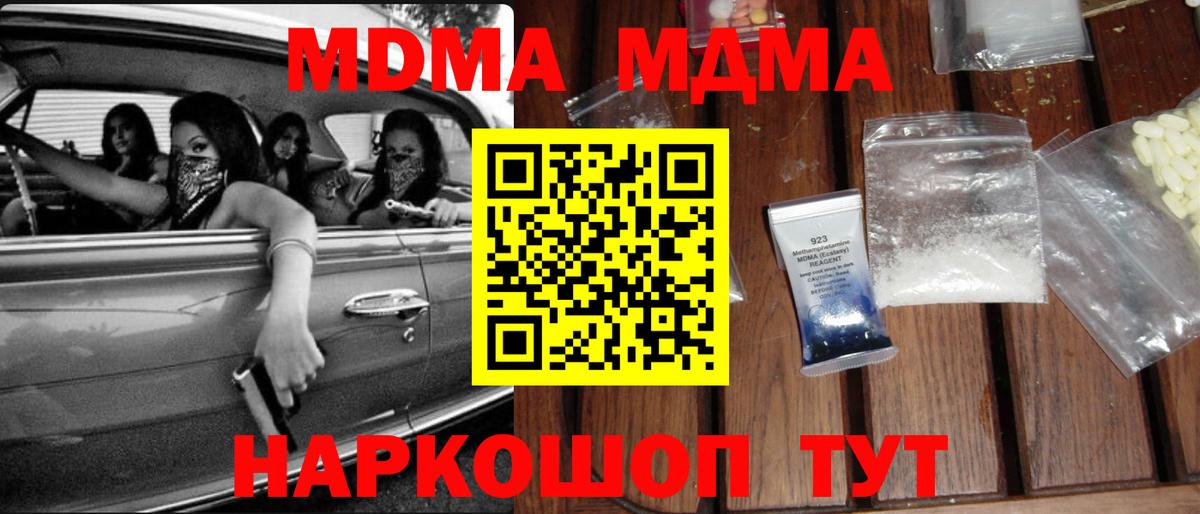 Архангельск  МДМА Molly  Вход с VPN  MDMA Molly 
