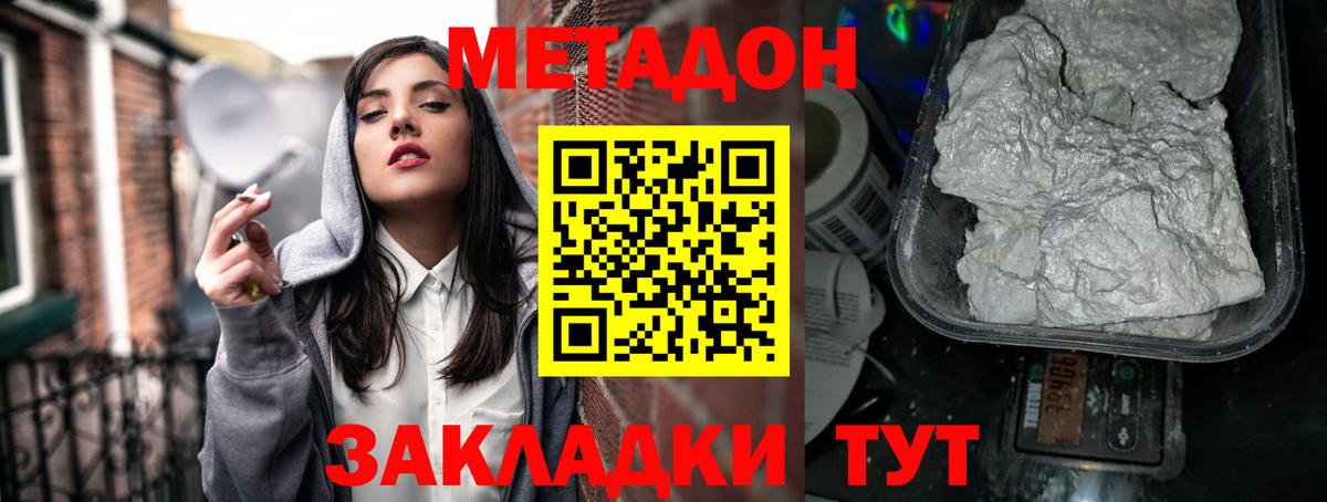 Метадон мёд Архангельск